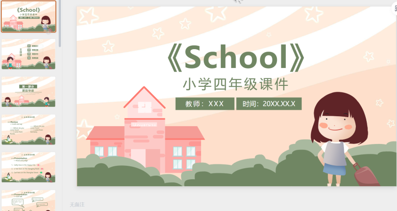 四年级英语课件31-星光PPT模板 一个PPT模板免费下载的网站