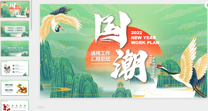 国潮风 (10)-星光PPT模板 一个PPT模板免费下载的网站