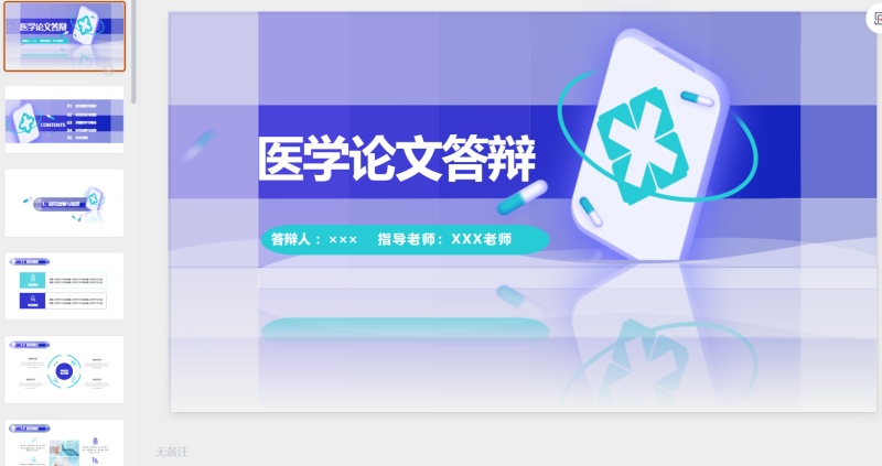 19.医学论文答辩-星光PPT模板 一个PPT模板免费下载的网站
