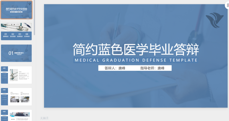 9.简约蓝色医学毕业答辩-星光PPT模板 一个PPT模板免费下载的网站