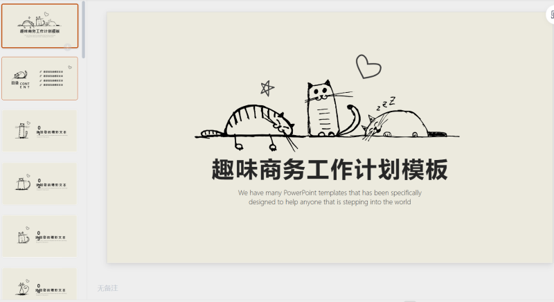 猫咪主题51-星光PPT模板 一个PPT模板免费下载的网站
