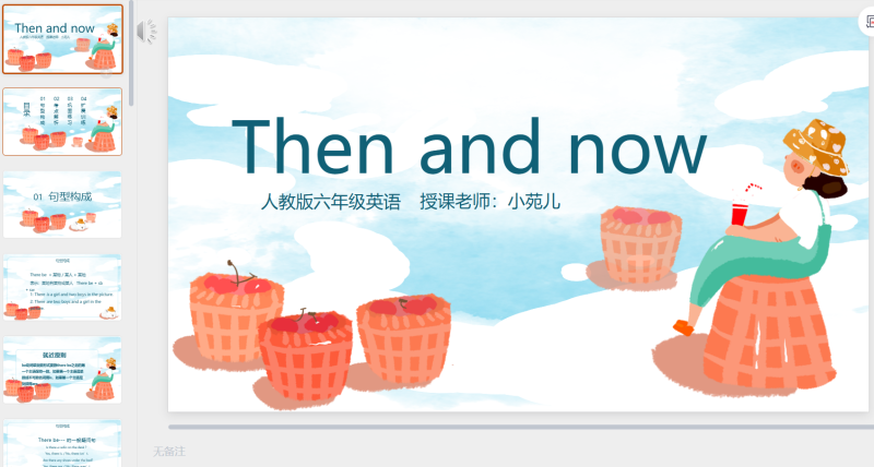 六年级英语课件21-星光PPT模板 一个PPT模板免费下载的网站