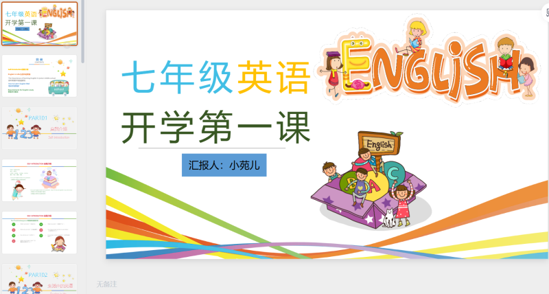开学第一课15-星光PPT模板 一个PPT模板免费下载的网站