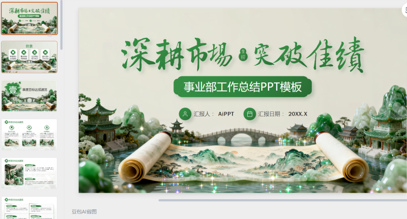 绿色中国风事业部工作总结-星光PPT模板 一个PPT模板免费下载的网站