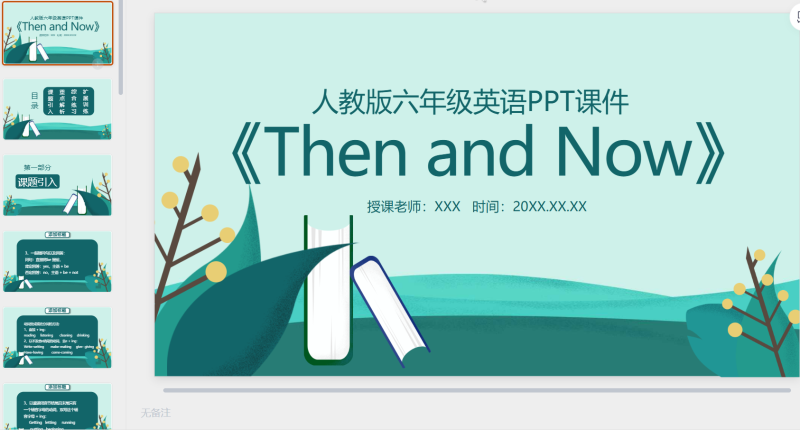 六年级英语课件19-星光PPT模板 一个PPT模板免费下载的网站