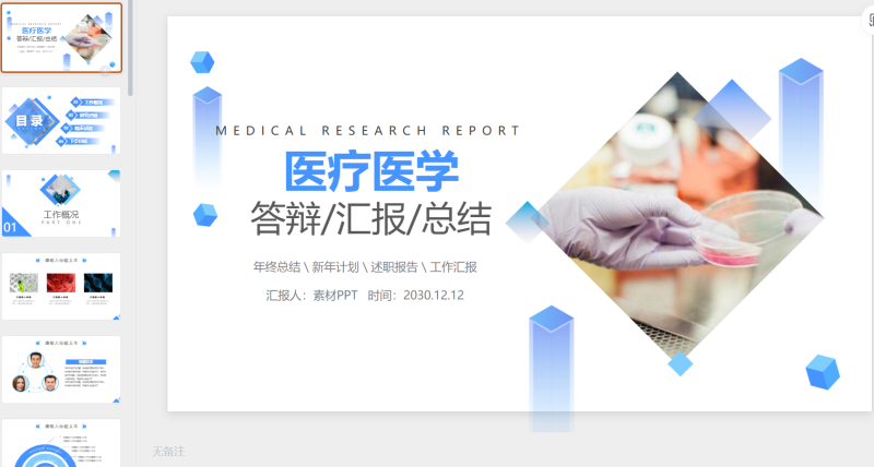 24.医疗医学答辩汇报总结-星光PPT模板 一个PPT模板免费下载的网站