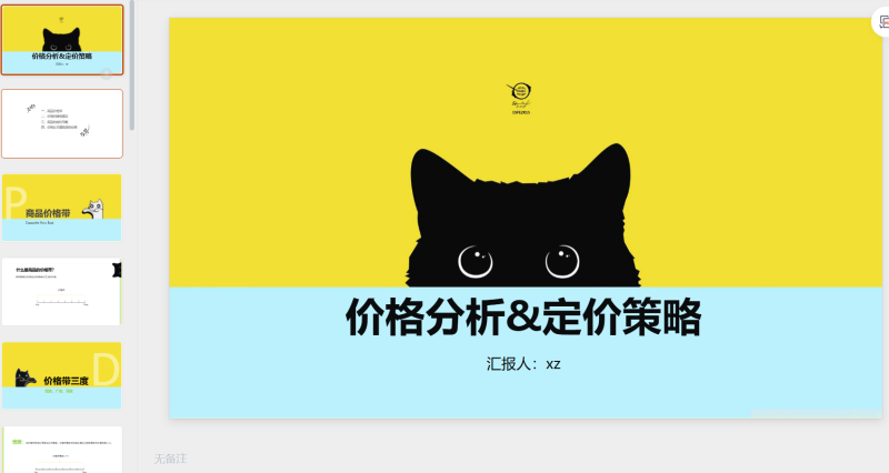 猫咪主题44-星光PPT模板 一个PPT模板免费下载的网站