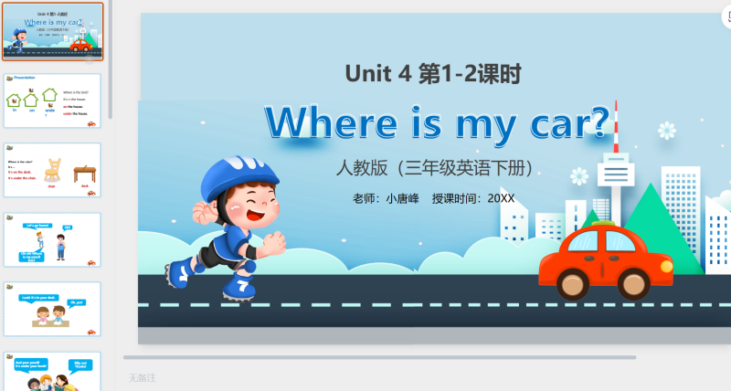 三年级英语课件17-星光PPT模板 一个PPT模板免费下载的网站