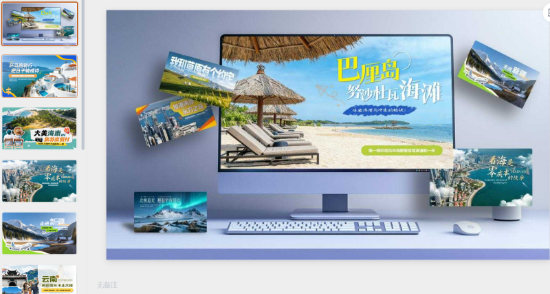 创意旅游景点不同风格不同风格板式单页合集-星光PPT模板 一个PPT模板免费下载的网站