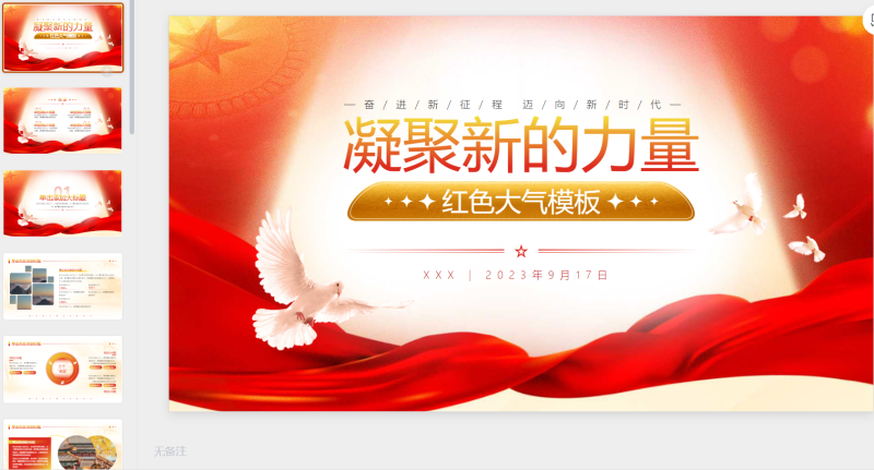 170红色-星光PPT模板 一个PPT模板免费下载的网站