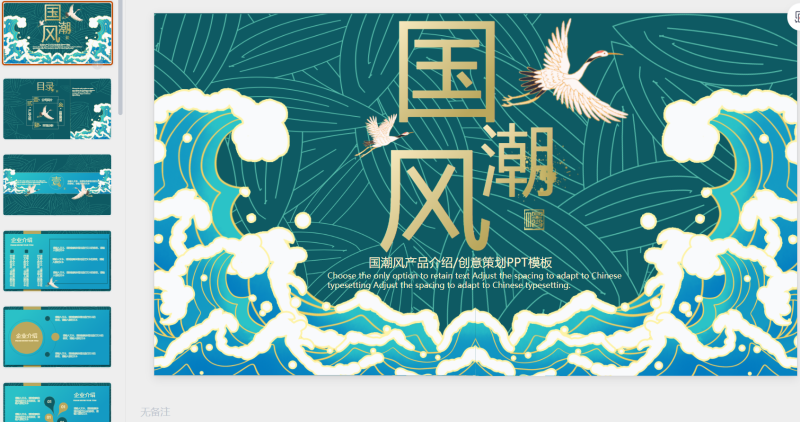 国潮风 (2)-星光PPT模板 一个PPT模板免费下载的网站