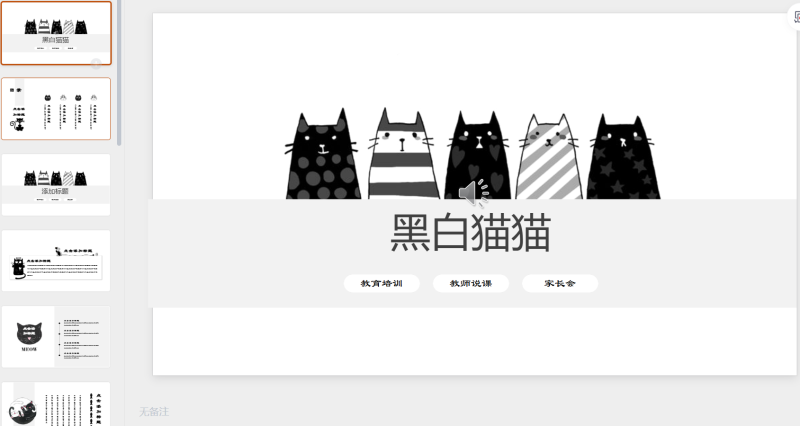猫咪主题34-星光PPT模板 一个PPT模板免费下载的网站