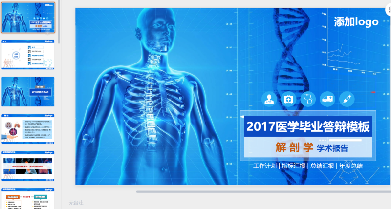 11.医学毕业答辩模板-星光PPT模板 一个PPT模板免费下载的网站