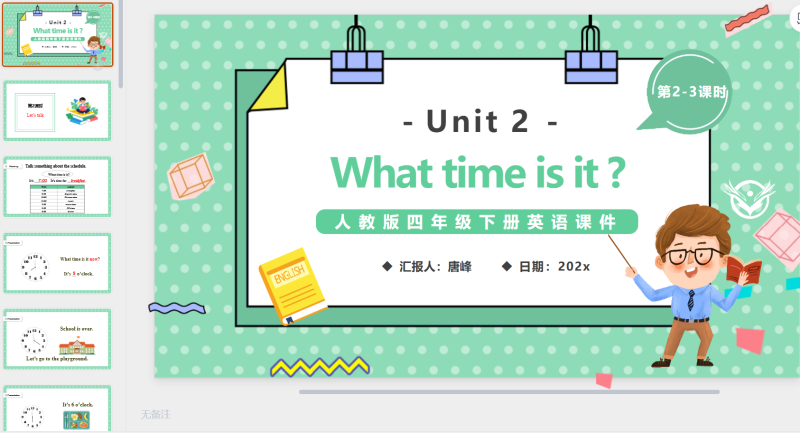 四年级英语课件26-星光PPT模板 一个PPT模板免费下载的网站