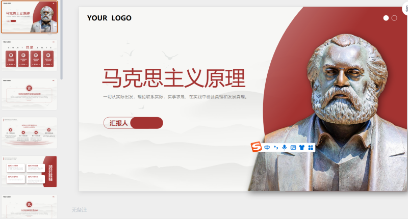 202马克思-星光PPT模板 一个PPT模板免费下载的网站