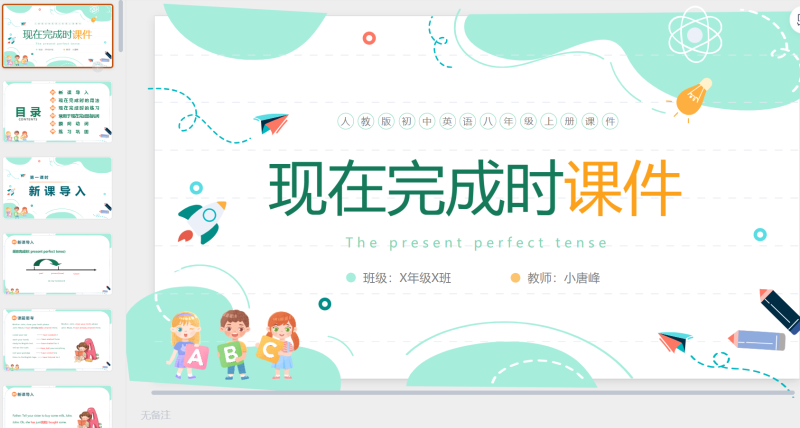 现在完成时英语课件-星光PPT模板 一个PPT模板免费下载的网站