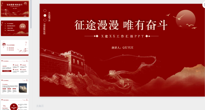 45征途漫漫唯有奋斗-星光PPT模板 一个PPT模板免费下载的网站