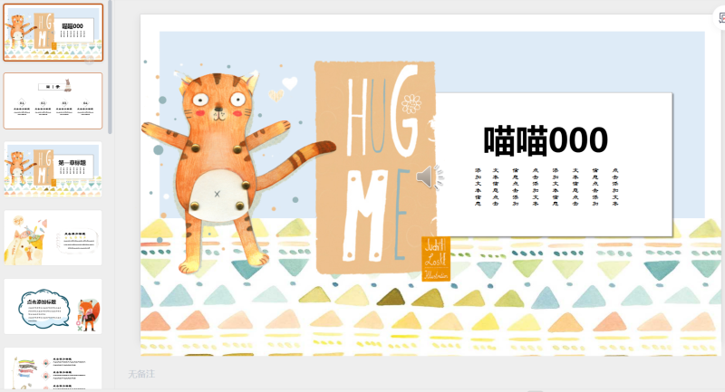 猫咪主题45-星光PPT模板 一个PPT模板免费下载的网站