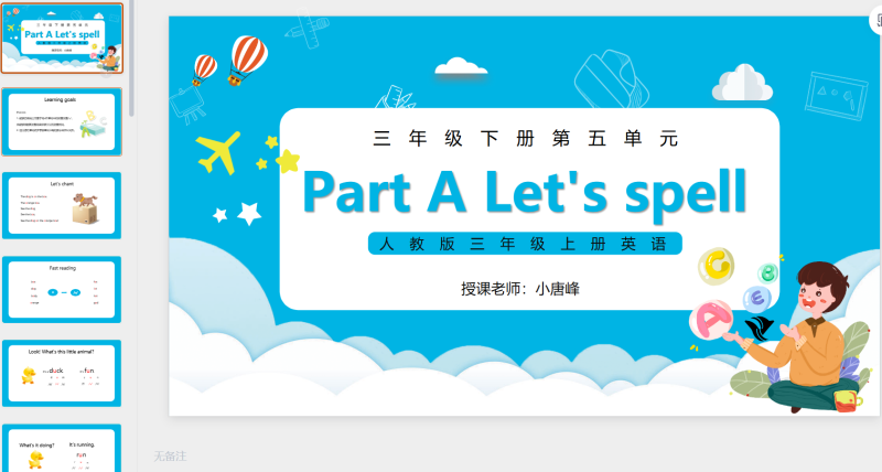 三年级英语课件14-星光PPT模板 一个PPT模板免费下载的网站