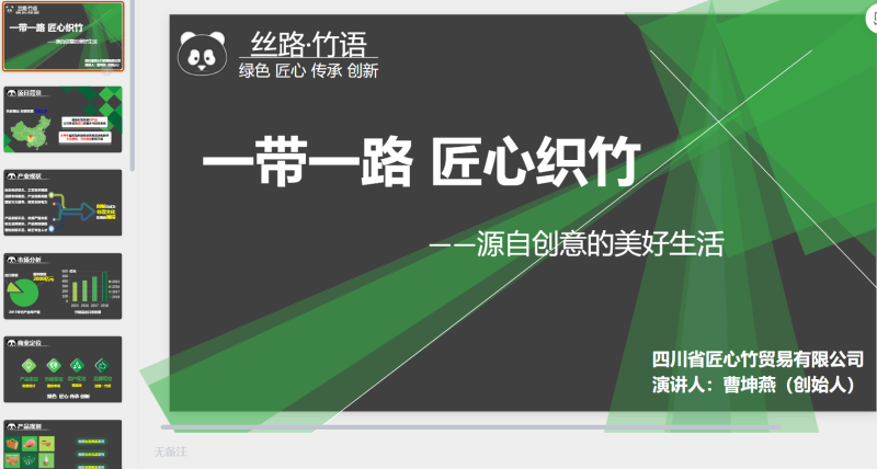 一带一路 匠心织竹-星光PPT模板 一个PPT模板免费下载的网站