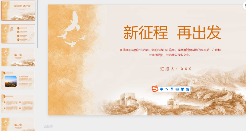 199红色新征程-星光PPT模板 一个PPT模板免费下载的网站