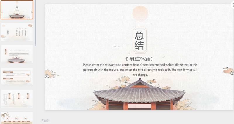94国风-星光PPT模板 一个PPT模板免费下载的网站