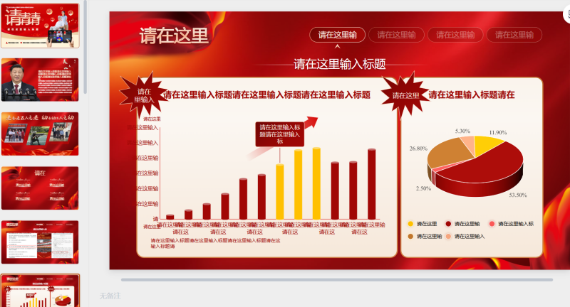 红色党建帮助老人-星光PPT模板 一个PPT模板免费下载的网站