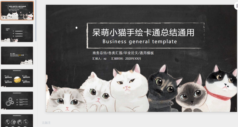猫咪主题7-星光PPT模板 一个PPT模板免费下载的网站