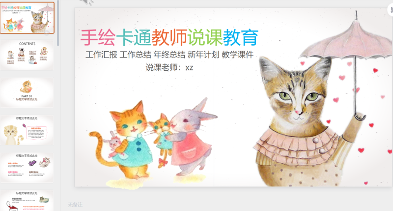 猫咪主题37-星光PPT模板 一个PPT模板免费下载的网站