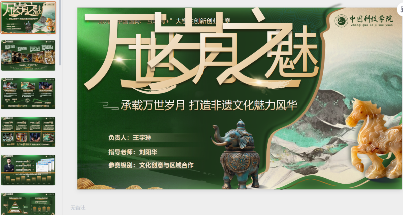 墨绿国风非遗文化-星光PPT模板 一个PPT模板免费下载的网站