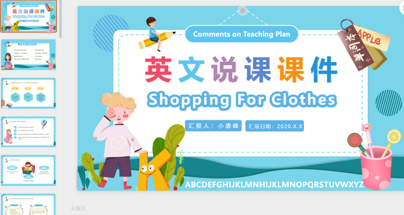 英语课件23-星光PPT模板 一个PPT模板免费下载的网站