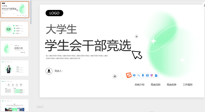 205学生会竞选-星光PPT模板 一个PPT模板免费下载的网站