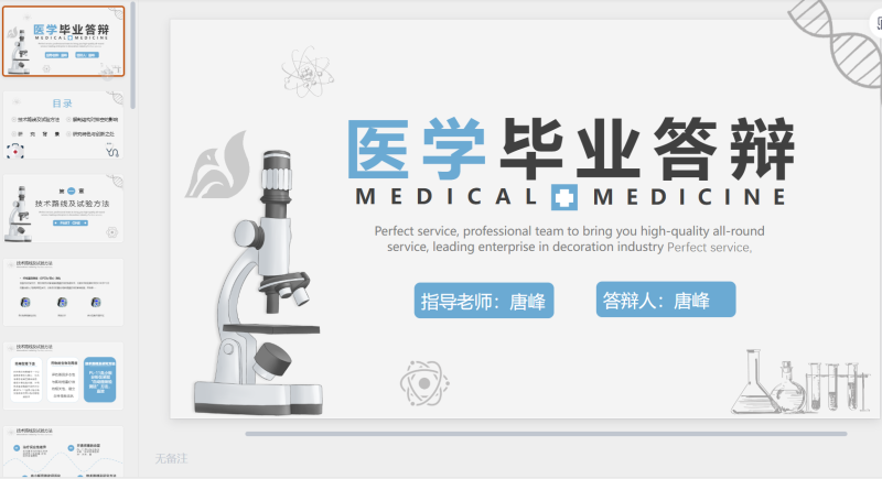 白色医学毕业答辩-星光PPT模板 一个PPT模板免费下载的网站