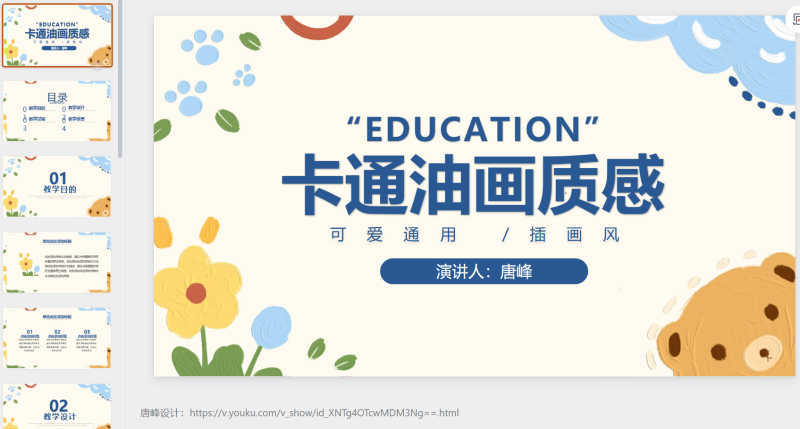 小熊卡通油画质感素材-星光PPT模板 一个PPT模板免费下载的网站