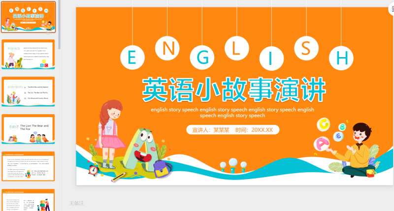 英语小故事演讲3-星光PPT模板 一个PPT模板免费下载的网站