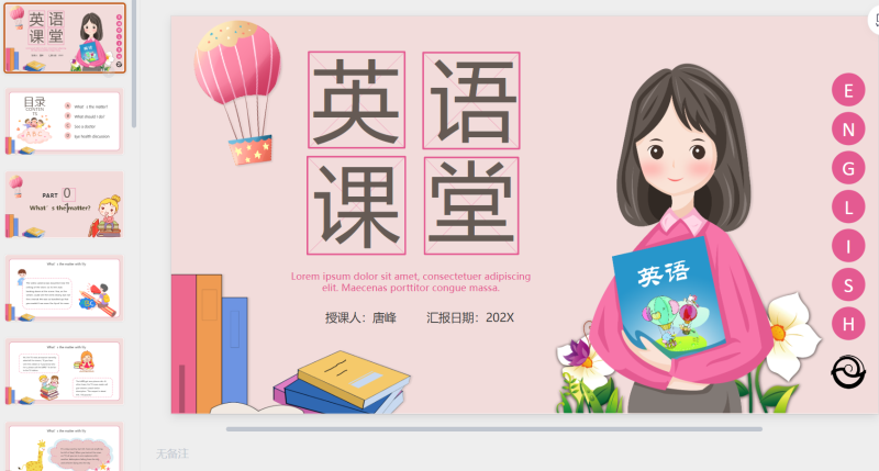 英语课件56-星光PPT模板 一个PPT模板免费下载的网站