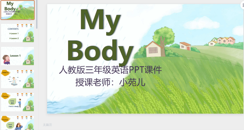 三年级英语课件6-星光PPT模板 一个PPT模板免费下载的网站