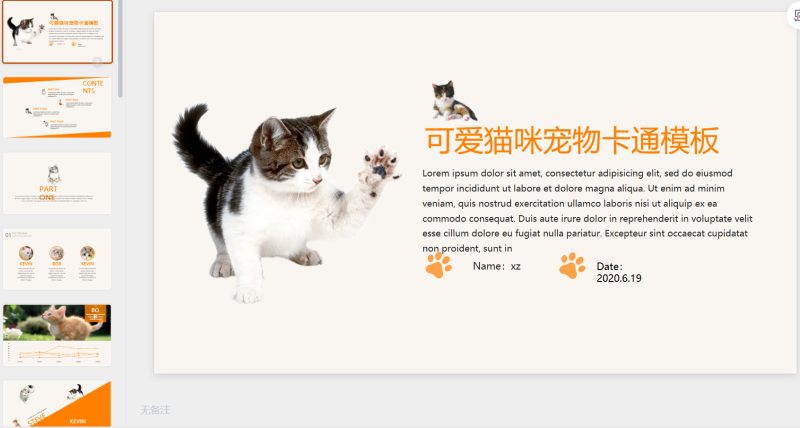 猫咪主题22-星光PPT模板 一个PPT模板免费下载的网站