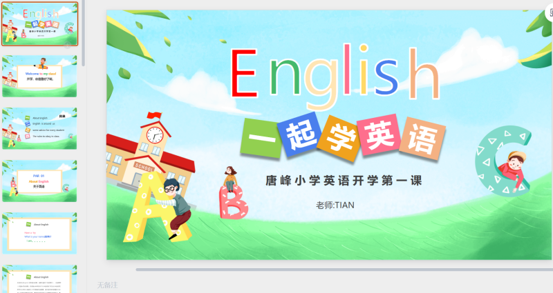 开学第一课16-星光PPT模板 一个PPT模板免费下载的网站