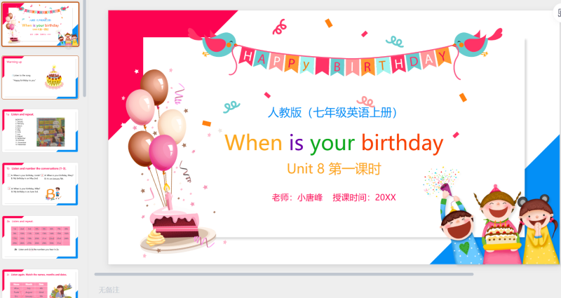 英语课件七年级11-星光PPT模板 一个PPT模板免费下载的网站