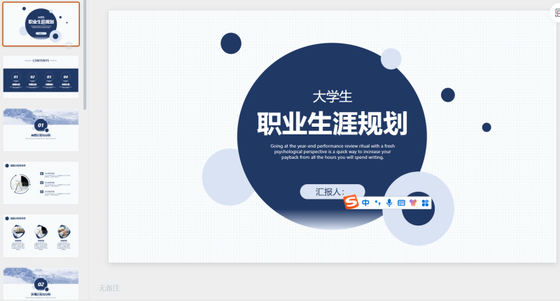 209大学生职业规划-星光PPT模板 一个PPT模板免费下载的网站