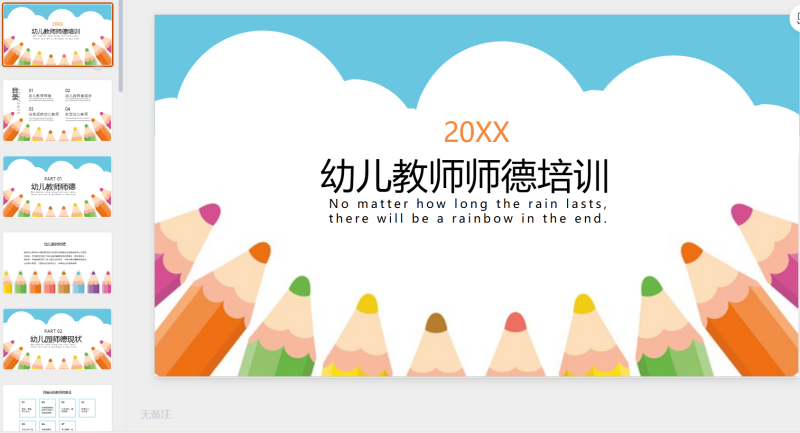124师德-星光PPT模板 一个PPT模板免费下载的网站