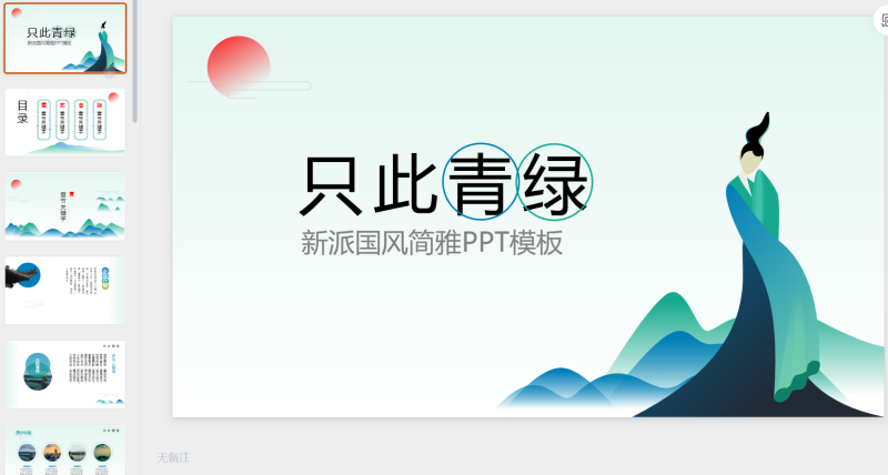 86新中式-星光PPT模板 一个PPT模板免费下载的网站