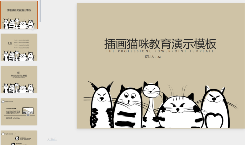 猫咪主题33-星光PPT模板 一个PPT模板免费下载的网站