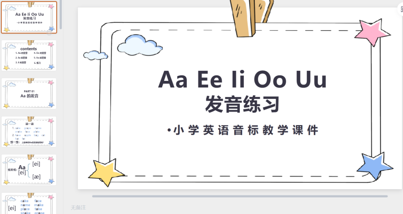 英语发音联练习-星光PPT模板 一个PPT模板免费下载的网站