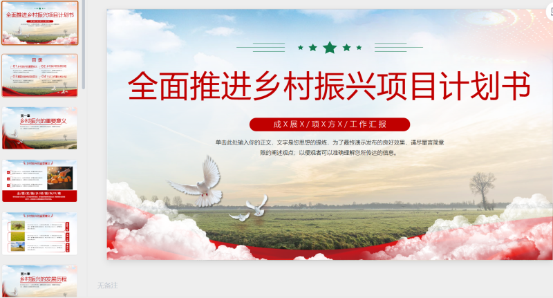 208乡村振兴-星光PPT模板 一个PPT模板免费下载的网站