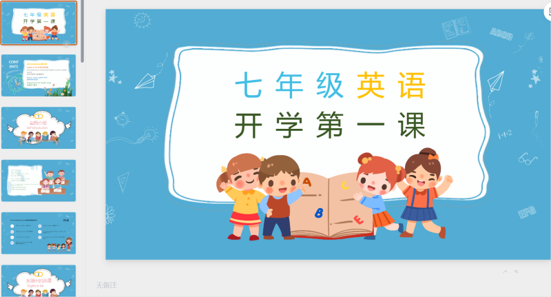 开学第一课13-星光PPT模板 一个PPT模板免费下载的网站