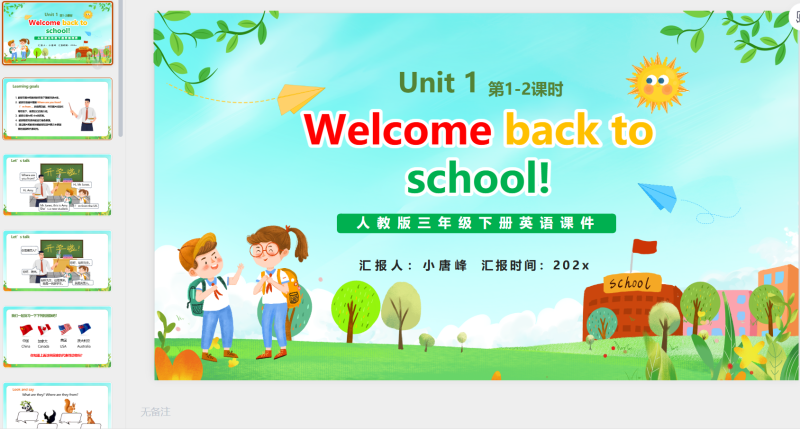 三年级英语课件9-星光PPT模板 一个PPT模板免费下载的网站