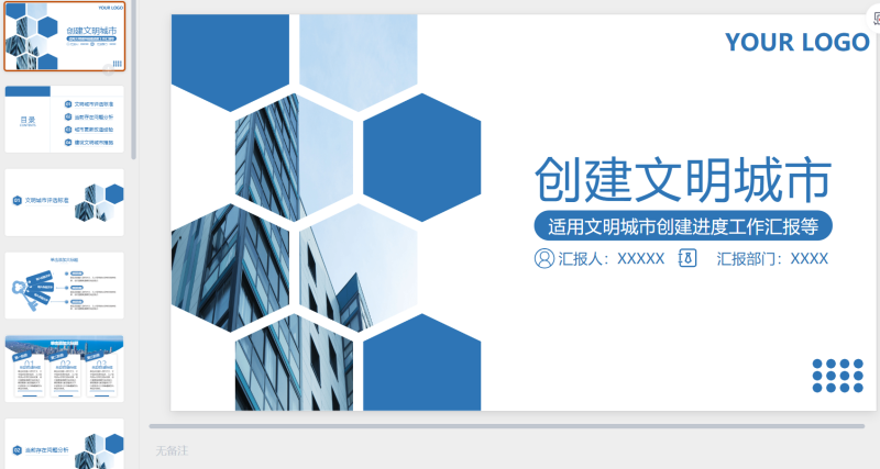 156文明城市-星光PPT模板 一个PPT模板免费下载的网站