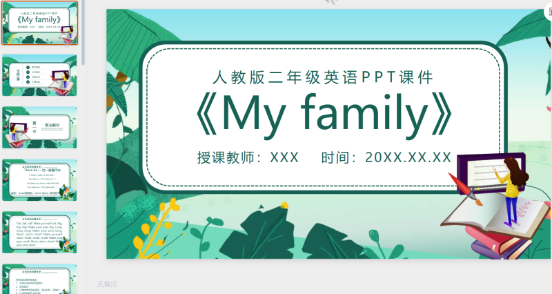 二年级英语课件4-星光PPT模板 一个PPT模板免费下载的网站